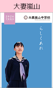 大妻嵐山ブックページ