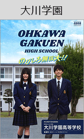 大川学園ブックページ