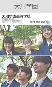 大川学園ブックページ