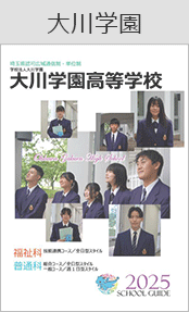 大川学園ブックページ