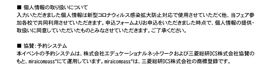 個人情報の取り扱いについて　予約システム
